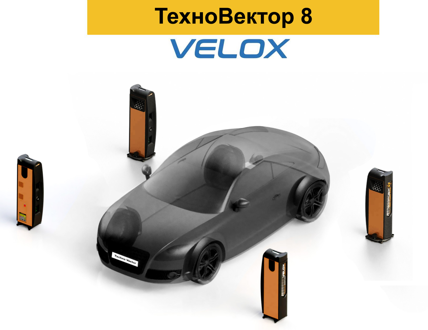 https://www.technovector.ru/upload/iblock/4cd/nwxxjaai15pgpf0zs18xydal6dvuep5t/TV_8214_VELOX_infographics.jpg