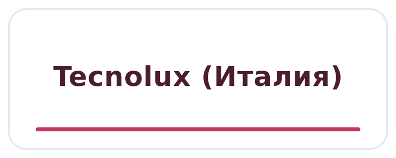 Tecnolux (Италия)