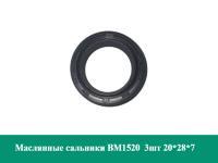 Маслянные сальники BM1520 590107003 3шт 20_28_7