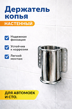 Держатель копья настенный