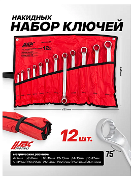 Набор накидных ключей, изгиб 75 градусов, 12 предметов JBC-5118P (JBC-5118P JBC)