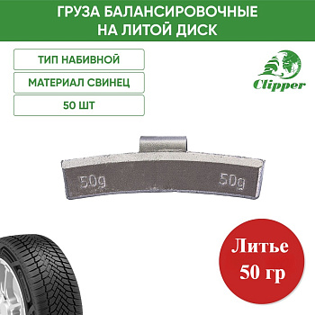 0350 Грузик литье 50г (50шт/уп)