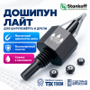 Дошипун Lite (00113667 Ремшип)