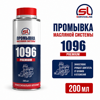 Промывка масляной системы PREMIUM 200мл SL1096p