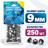 Фасовка Шип 12-9-2ТР, высота 9мм (250шт) (12-9-2ТР/250 ТЕКОМ)