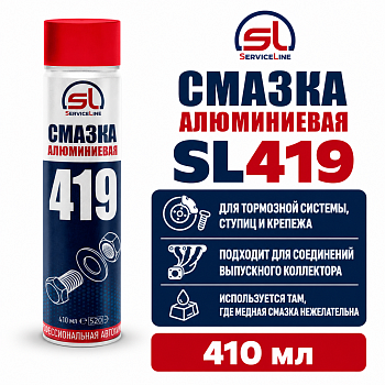 Алюминиевая смазка 410мл SL419