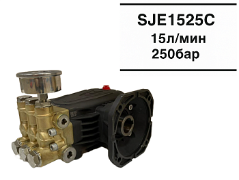 Помпа SJE1525C 15л/мин 250бар 1400об/мин