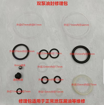 Ремкомплект для 2ух поршневого домкрата