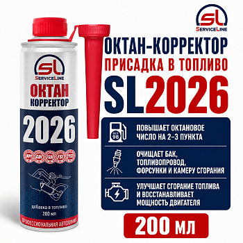 Присадка в топливо, октан-корректор 200мл SL2026 (SL2026 ServiceLine)