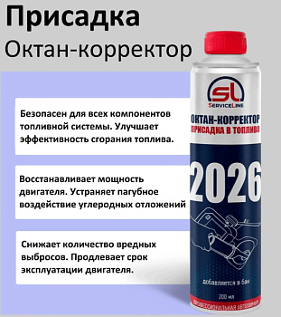 Присадка в топливо, октан-корректор 180мл SL2026
