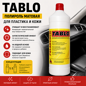 Полироль матовая для всех видов пластика и кожи 1л (TABLO) (TABLO 1 POLARCHEM)