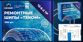 Шип ремонтный 6мм.12-6-2ТР (500) ТЕКОМ (Рем.шип 6 ТЕКОМ (Санкт Петербург))