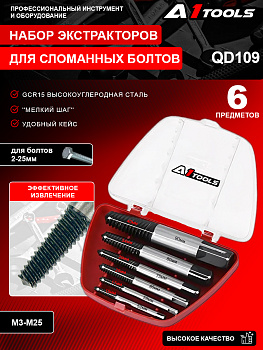 Набор экстракторов резьбы 6пр ''мелкий шаг'' (М3-М25, Ø:3-6мм, 6-22мм) A1-QD109 QD109 (QD109 A1 TOOLS)