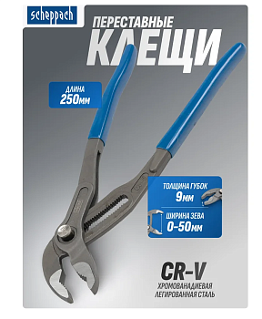 Пассатижи переставные сантехнические с кнопкой фиксации Cr-V 245мм, на блистере 60322 Sch-613U245