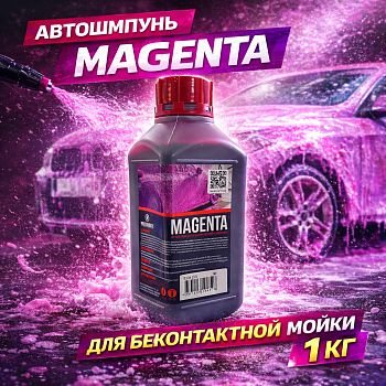 MAGENTA автошампунь для бесконтактной мойки розовая пена 1 кг (MAGENTA 1 PROTON)