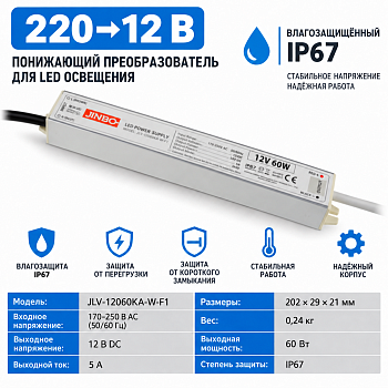 Преобразователь 220-12V 60W IP67 (ST108974 )