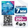 Фасовка Шип 12-7-2ТР, высота 7мм (250шт) (12-7-2ТР/250 ТЕКОМ)