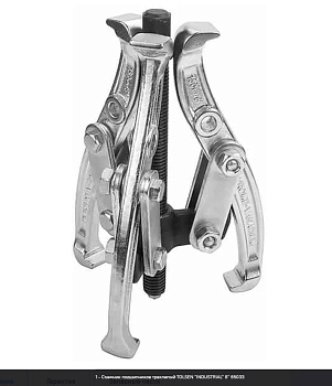 Съемник подшипников трехлапый TOLSEN "INDUSTRIAL" 8" 65033