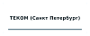 ТЕКОМ (Санкт Петербург) ТЕКОМ (Санкт Петербург)