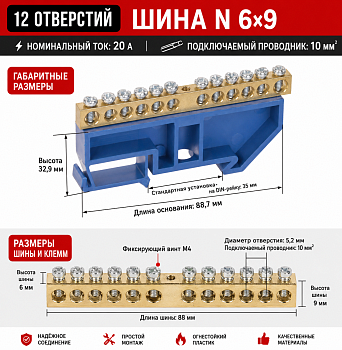 Нулевая шина на динрейку 12*6*9 (ST109890 )
