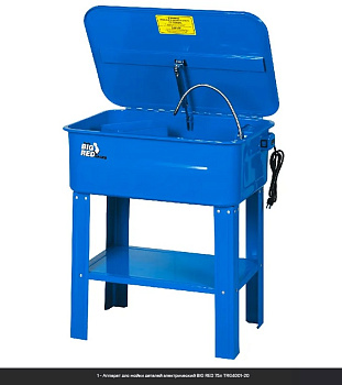 Аппарат для мойки деталей электрический BIG RED 75л TRG4001-20
