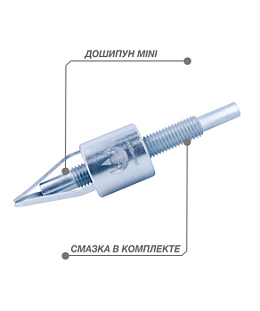 Дошипун MINI (00113660 Ремшип)