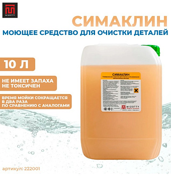 Симаклин, канистра 10 л