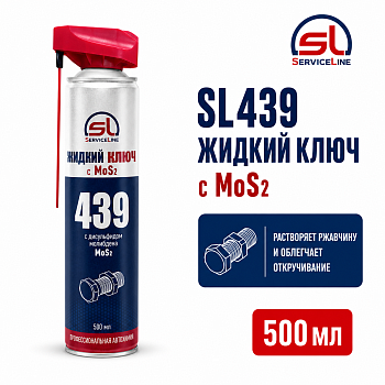 Жидкий ключ с MoS2 500мл SL439