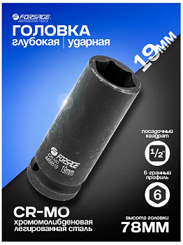 Головка ударная глубокая 19мм 1/2" 6гр. 6805 F-4458519