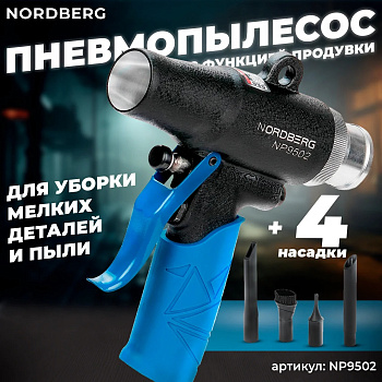 Пневмопылесос с функцией продувки NORDBERG NP9502 (NP9502 NORDBERG)