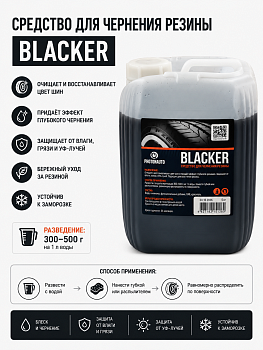 Средство для чернения резины 5 кг BLACKER (BLACKER 5 PROTON)