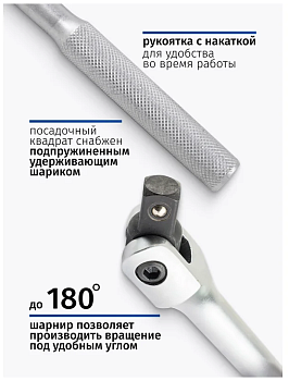 Вороток шарнирный 1/2"L-510мм с накаткой F-8014510