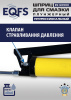 Шприц для смазки ES-60900 (ES-60900 EQFS) 