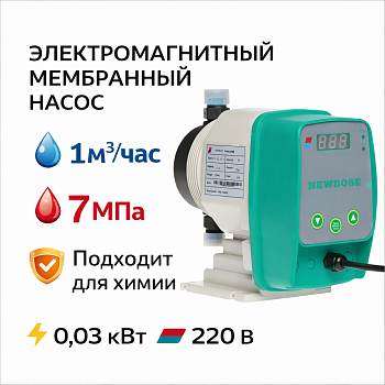 Электромагнитный мембранный дозирующий насос DFD-01-07-M