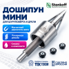 Дошипун MINI (00113660 Ремшип)