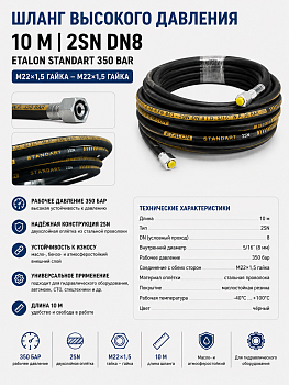 Шланг ВД 10м 2SN DN8, Etalon standart 350 bar, М22*1,5 гайка - М22*1,5 гайка
