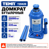 Домкрат бутылочный 20т ТЕМП T20420 (T20420 ТЕМП)