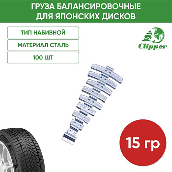 Железный грузик японский 15г(100) TL-FN-15