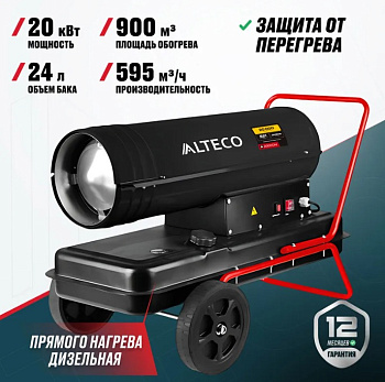 Дизельная тепловая пушка ALTECO A 2000 DH