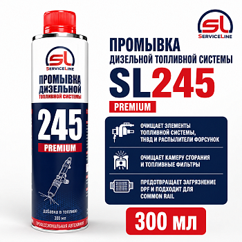 Промывка дизельной топливной системы, в бак 300мл SL245