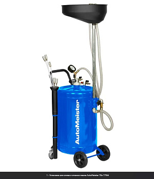 Установка для слива и откачки масла AutoMeister 70л T7194