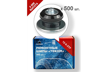 Шип ремонтный 8мм.12-8-2ТР (500) ТЕКОМ