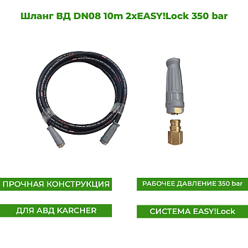 Шланг высокго давления для моек Karcher 10m 2хEASY!Lock 350 bar, DN08, 2SN
