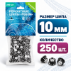 Фасовка Шип 12-10-2ТРА, высота 10мм (250шт) (12-10-2ТРА/250 ТЕКОМ)