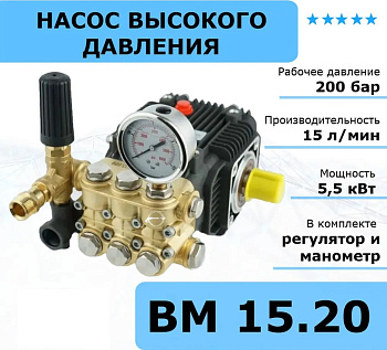 Набор Помпа BML1520N 15л/мин 200бар с аксессуарами
