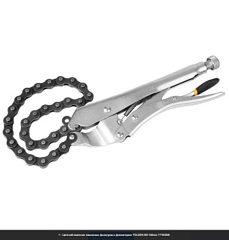 Цепной съемник масляных фильтров с фиксатором TOLSEN 60-140мм TT10050