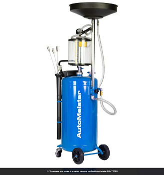 Установка для слива и откачки масла с колбой AutoMeister 90л T2090