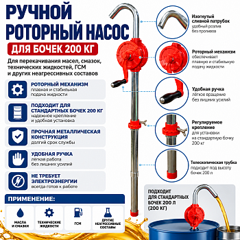 DASS 50-101 Ручной насос роторного типа, для бочек 200 кг (50-101 DASS Индия)