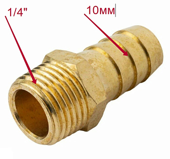 Переходник, резьба внеш 1/4", 10мм "елочка" RQ-104S1/4 10