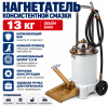 Солидолонагнетатель ножной 13 кг K50400 (K50400 DMECL)